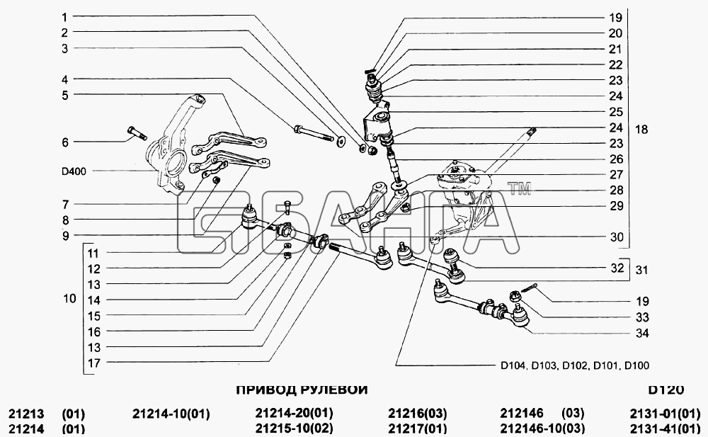 ВАЗ ВАЗ-21213-214i Схема Привод рулевой-227 banga.ua